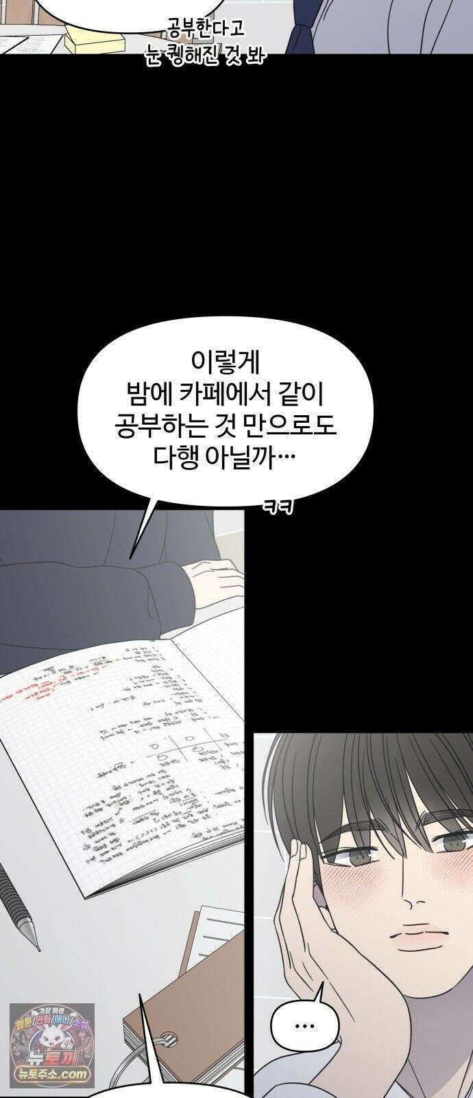 사내연애 사절! 104화 46