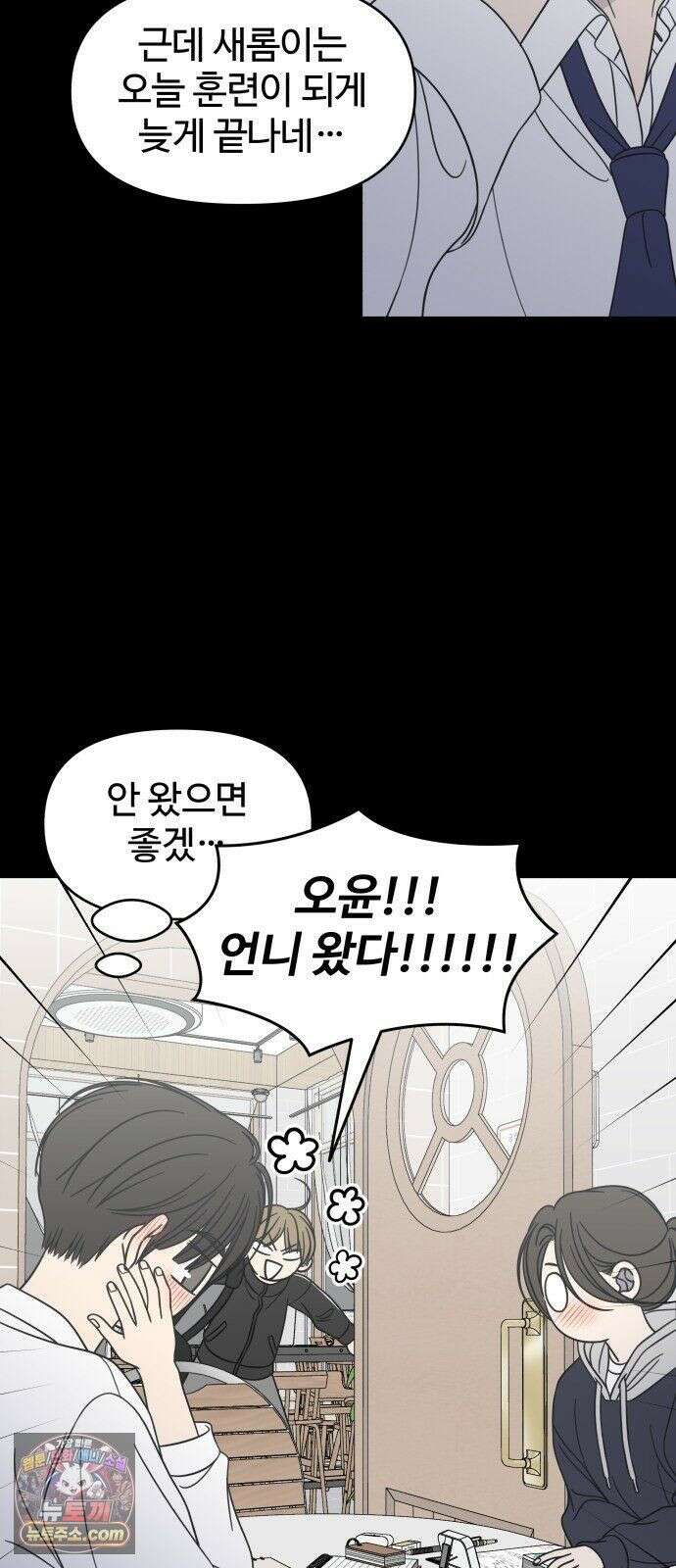 사내연애 사절! 104화 47