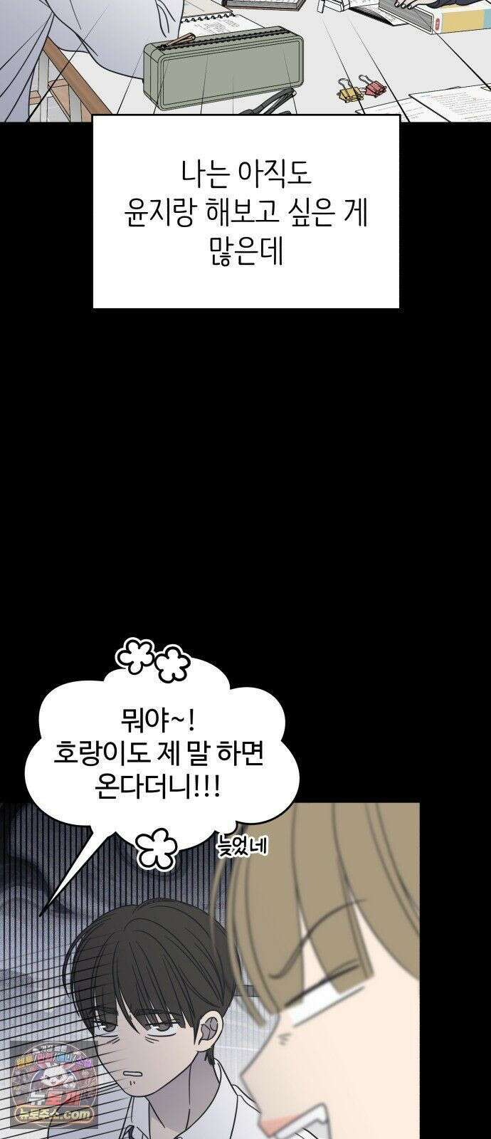 사내연애 사절! 104화 48