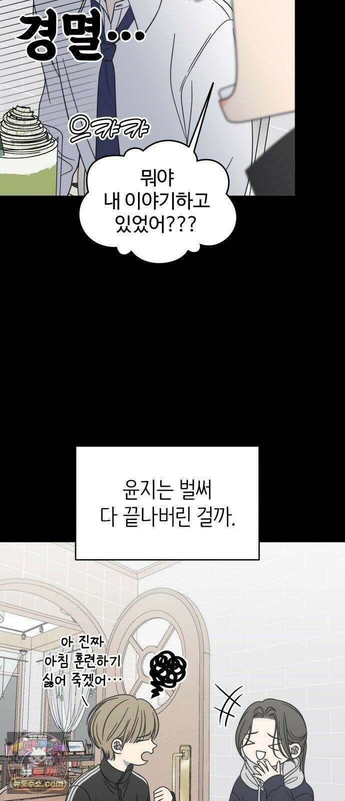 사내연애 사절! 104화 49