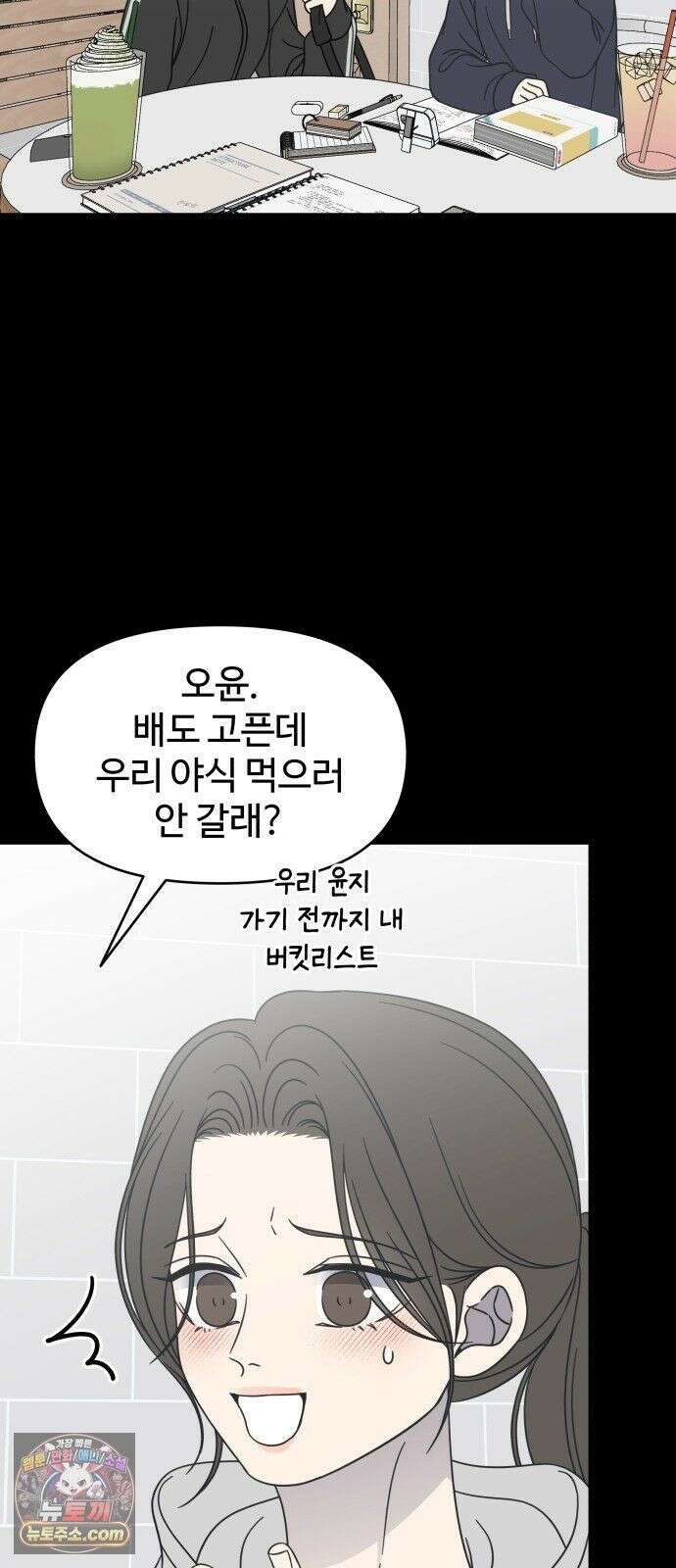 사내연애 사절! 104화 50