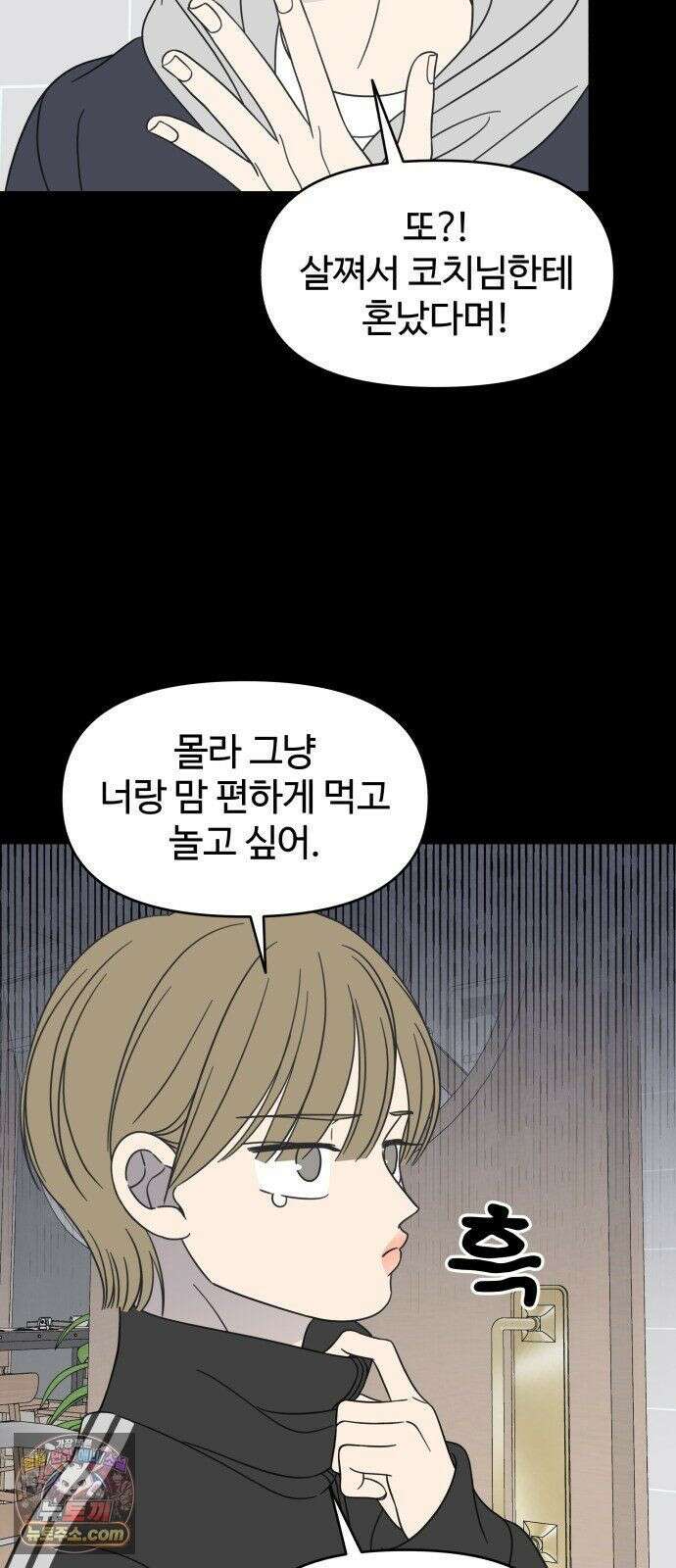 사내연애 사절! 104화 51