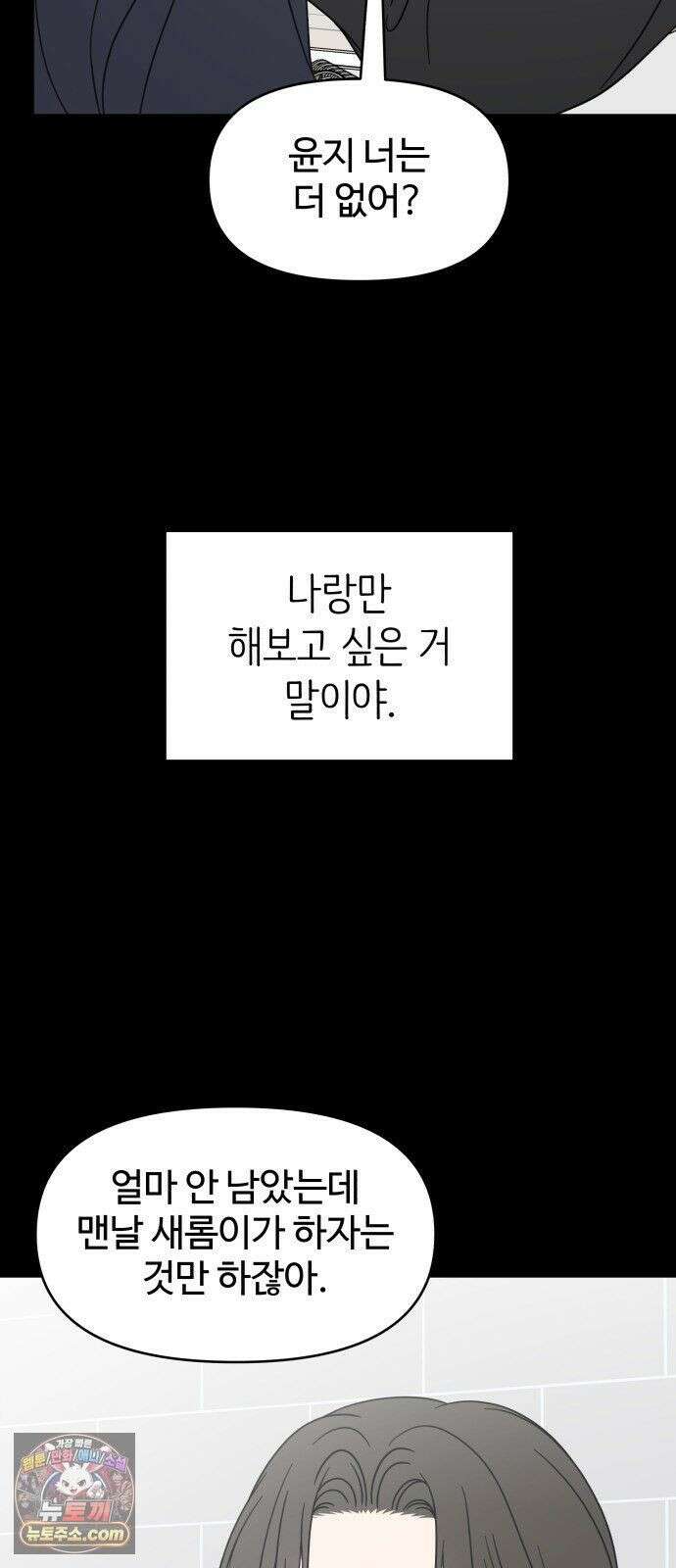 사내연애 사절! 104화 53