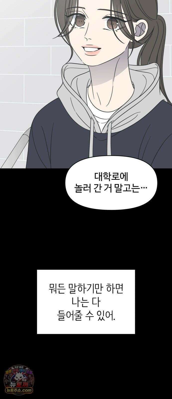 사내연애 사절! 104화 54