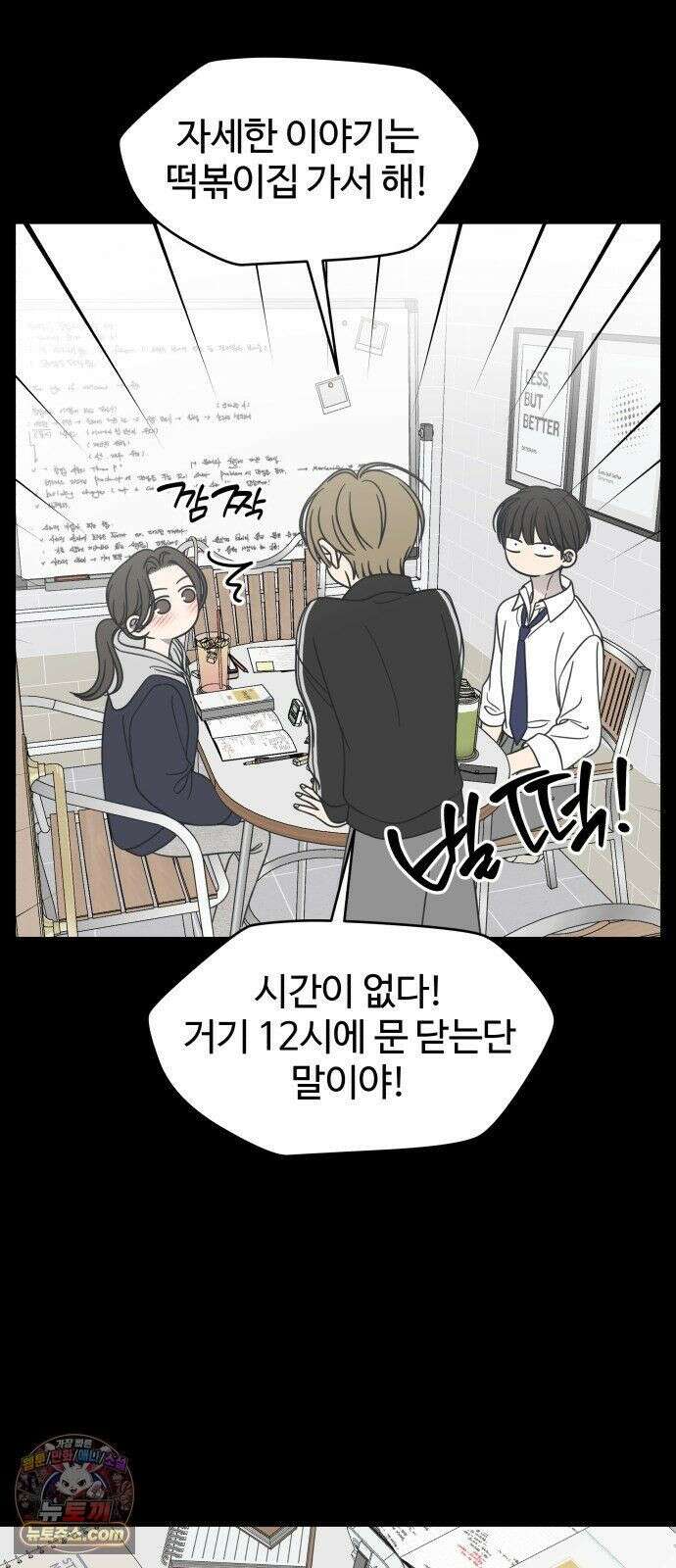 사내연애 사절! 104화 55