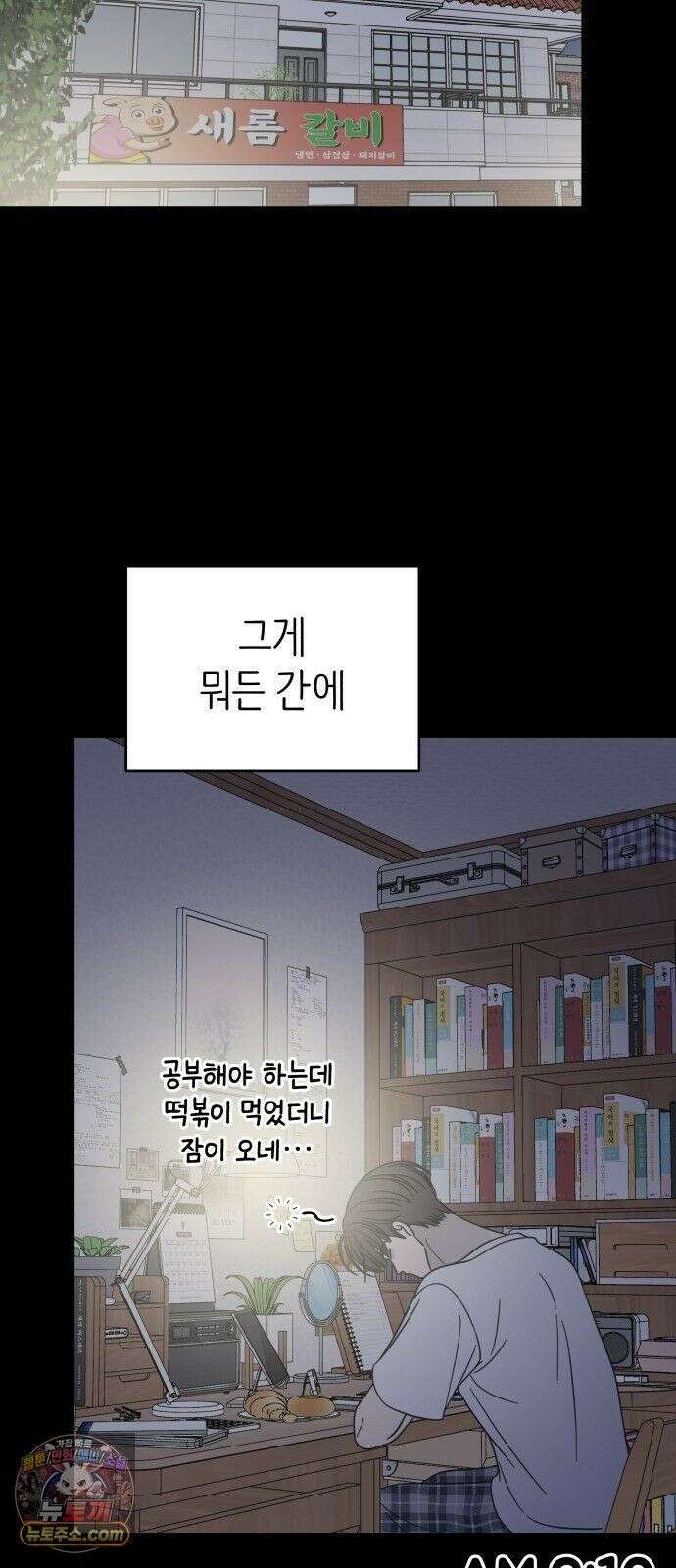 사내연애 사절! 104화 57