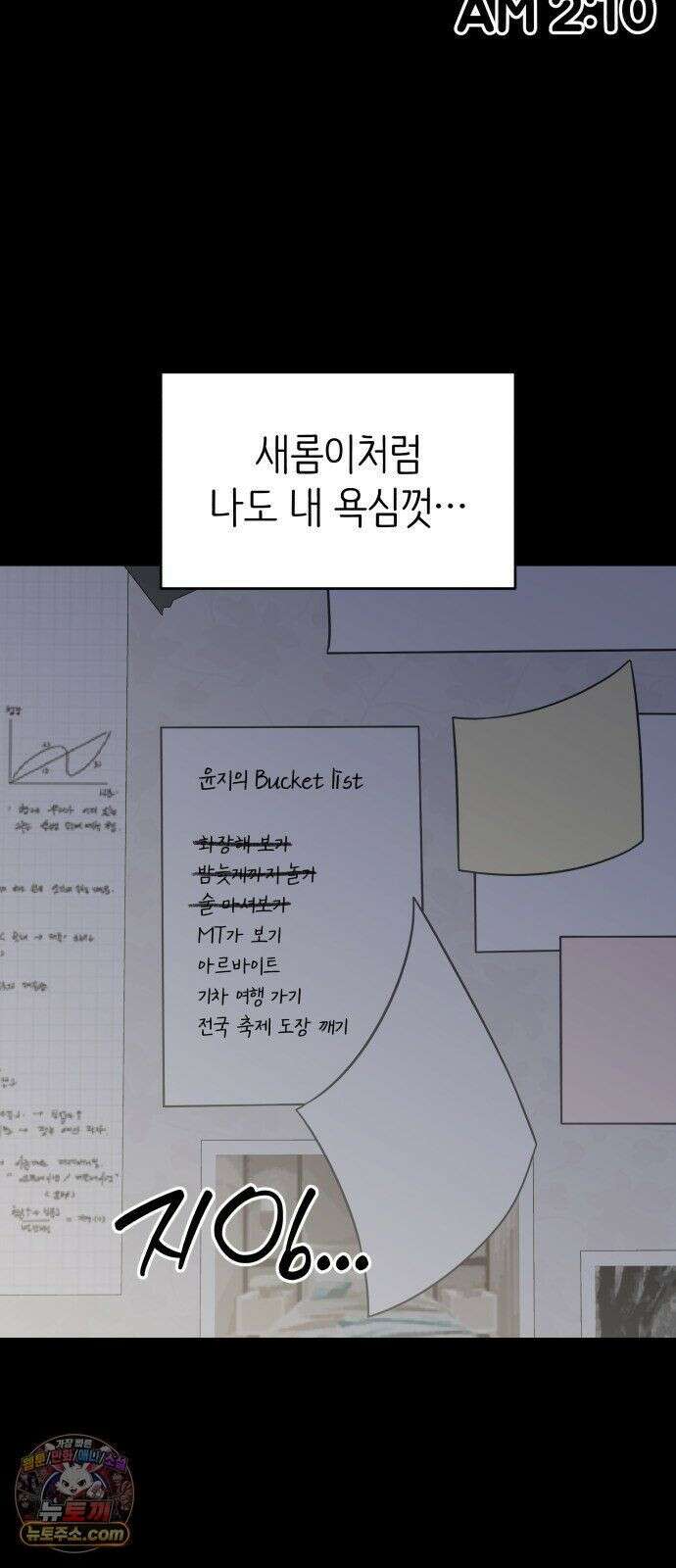 사내연애 사절! 104화 58