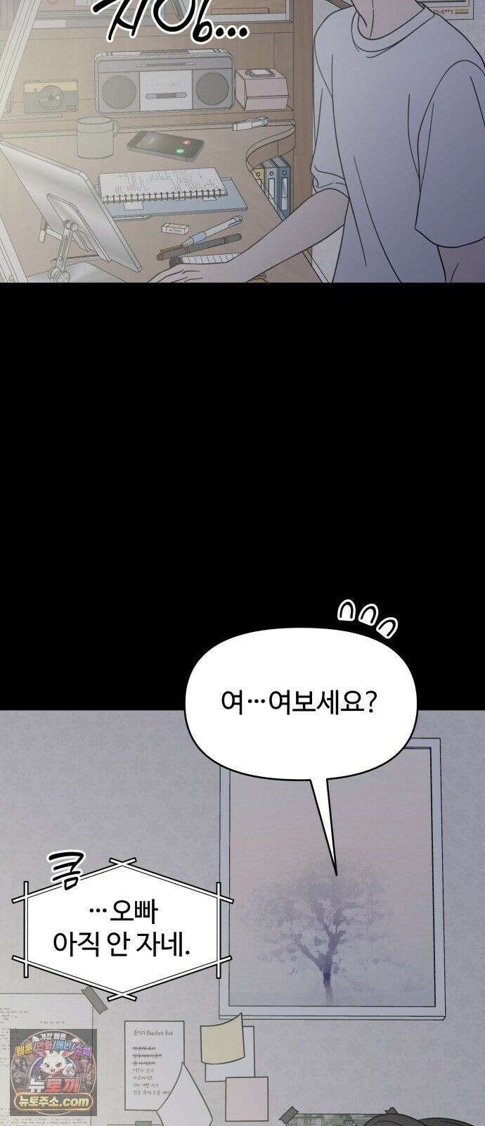 사내연애 사절! 104화 60