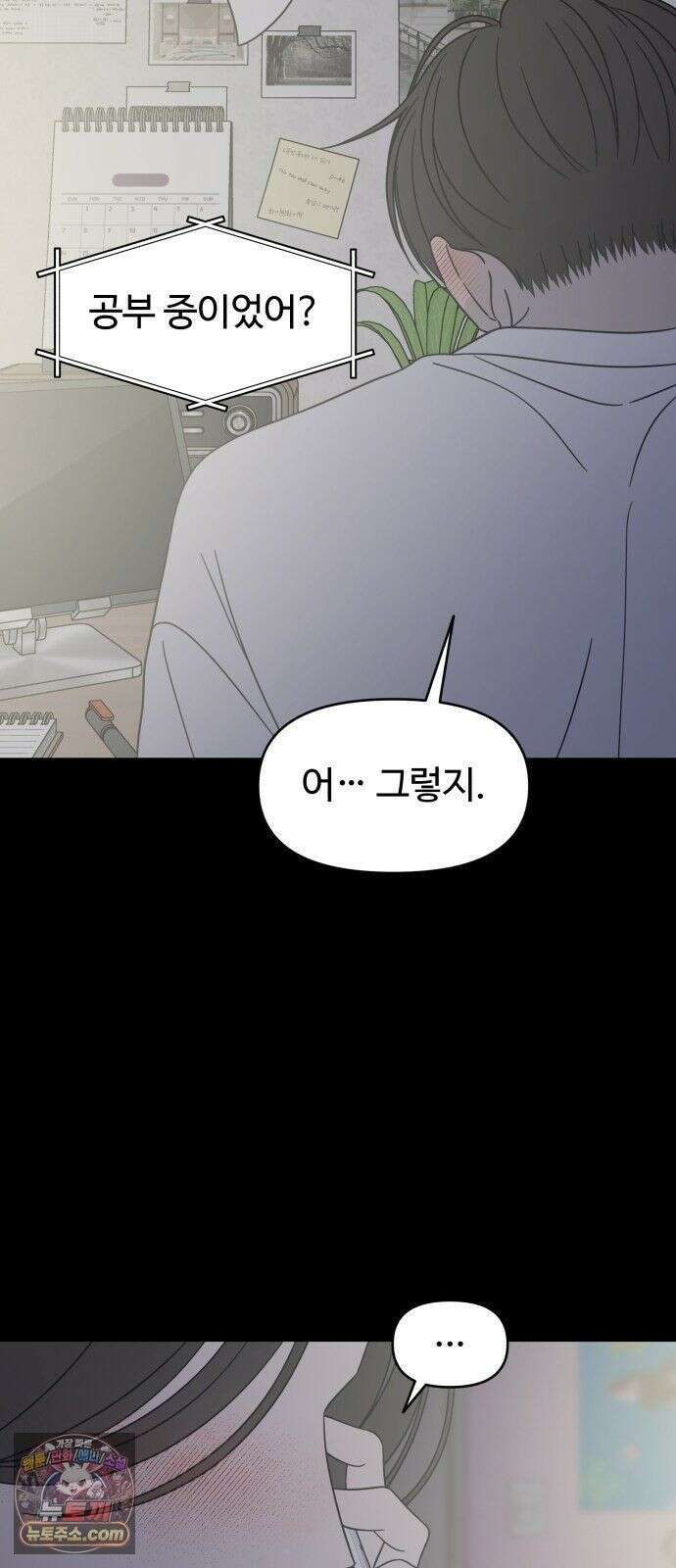 사내연애 사절! 104화 61