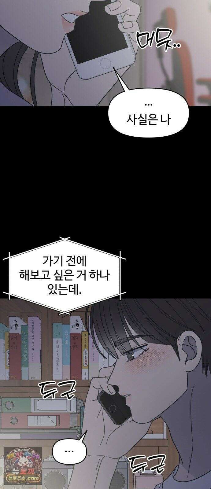 사내연애 사절! 104화 62