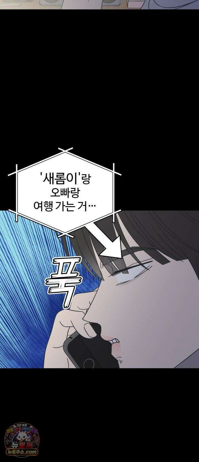 사내연애 사절! 104화 63