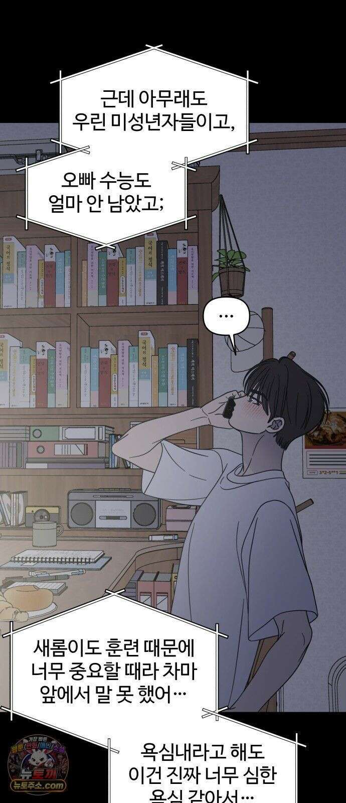 사내연애 사절! 104화 64