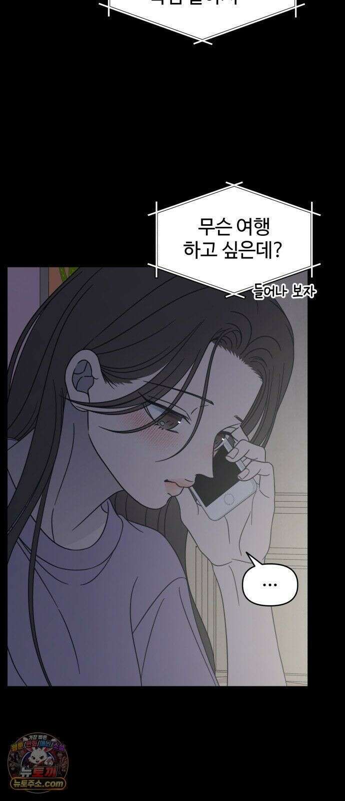 사내연애 사절! 104화 65