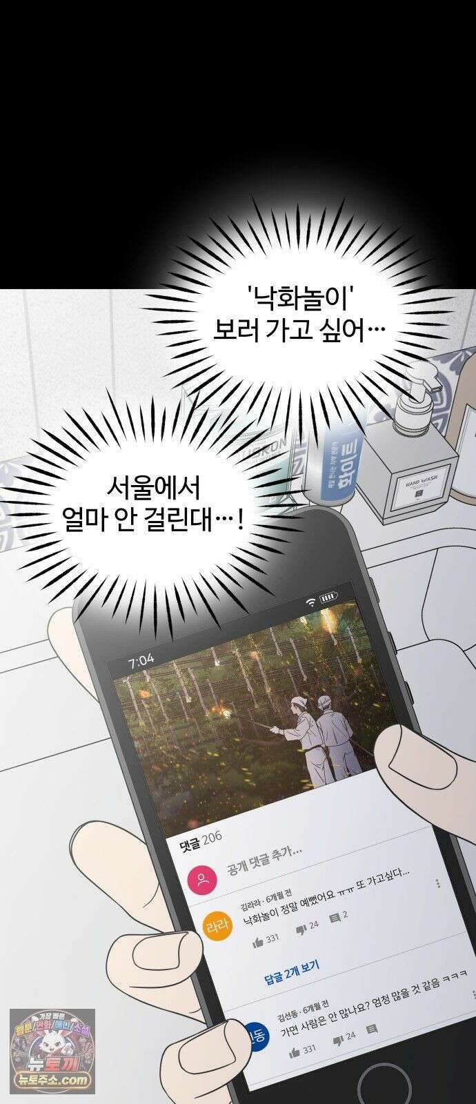 사내연애 사절! 104화 66