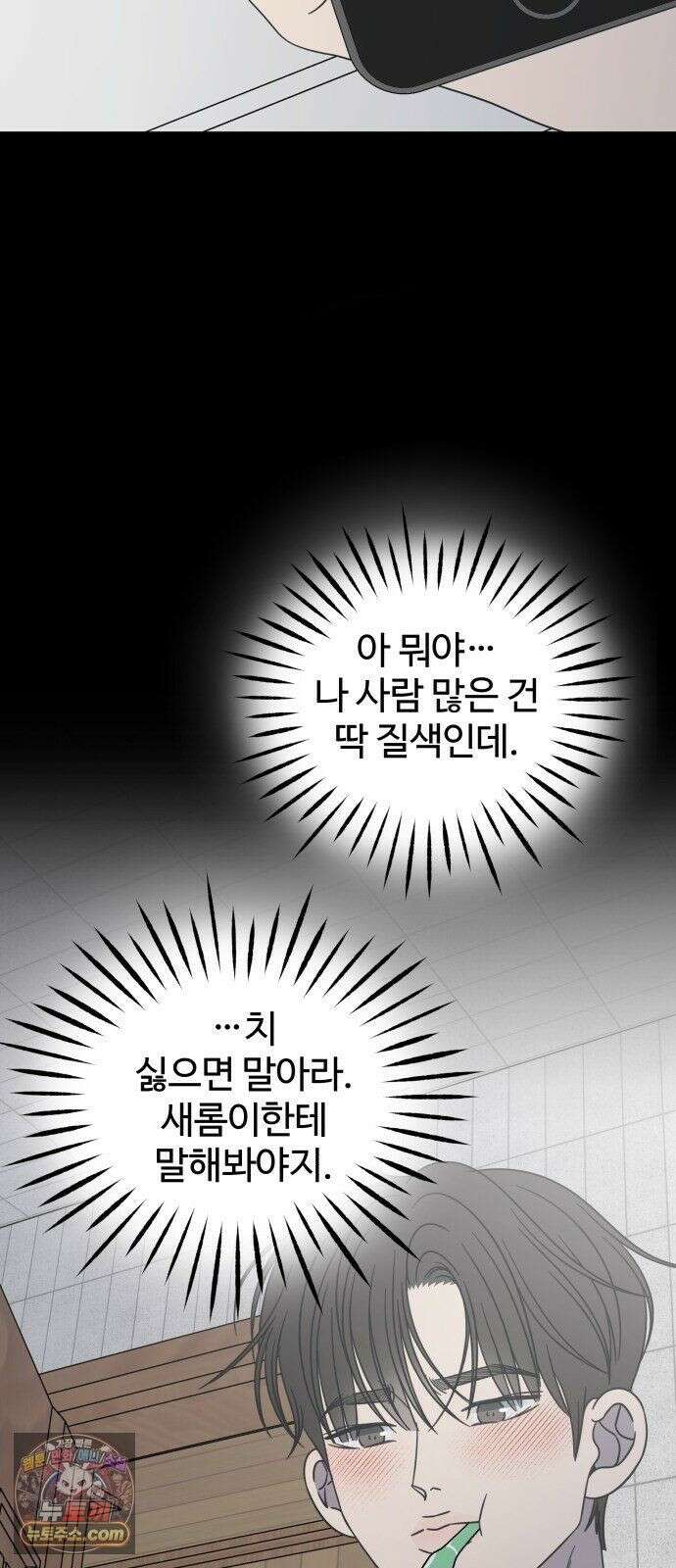 사내연애 사절! 104화 67