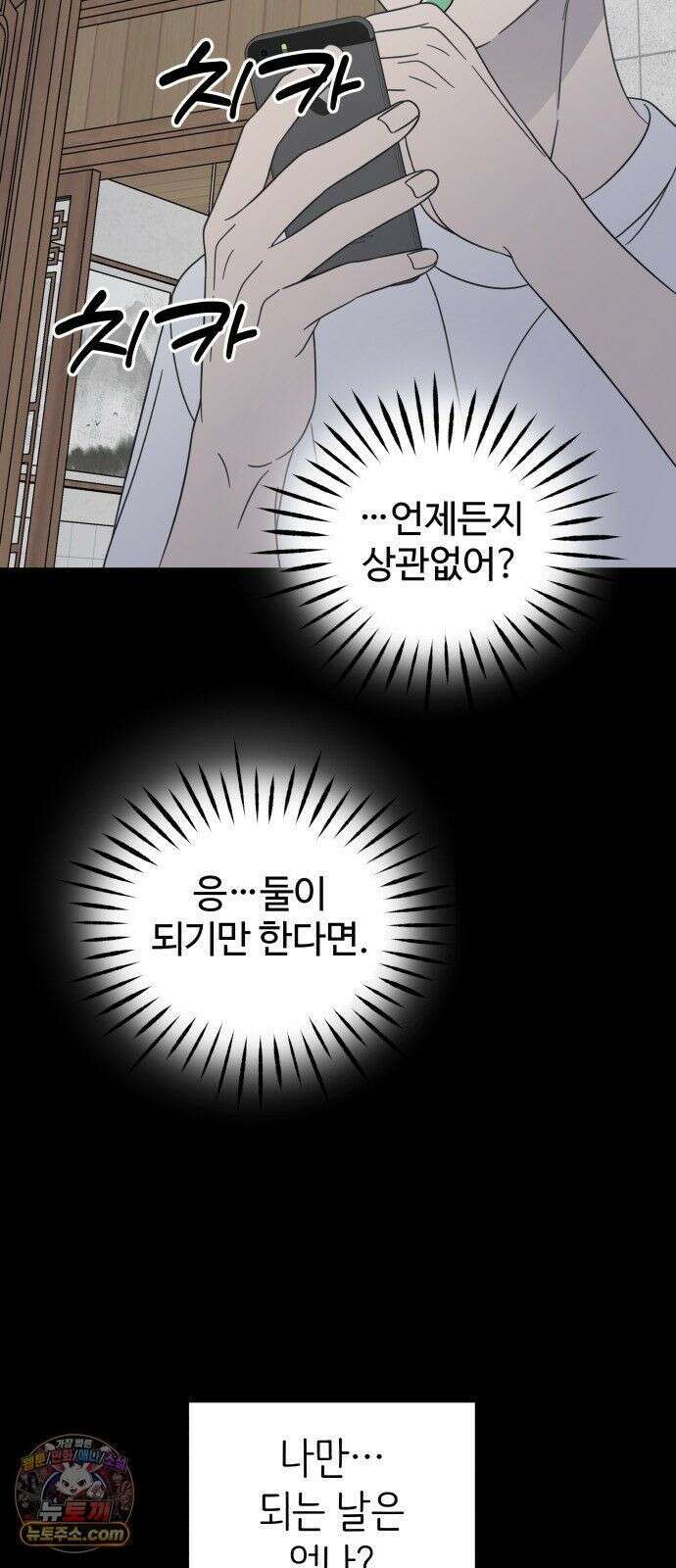 사내연애 사절! 104화 68