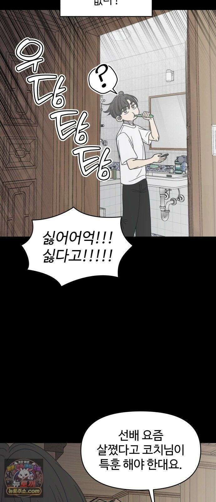 사내연애 사절! 104화 69