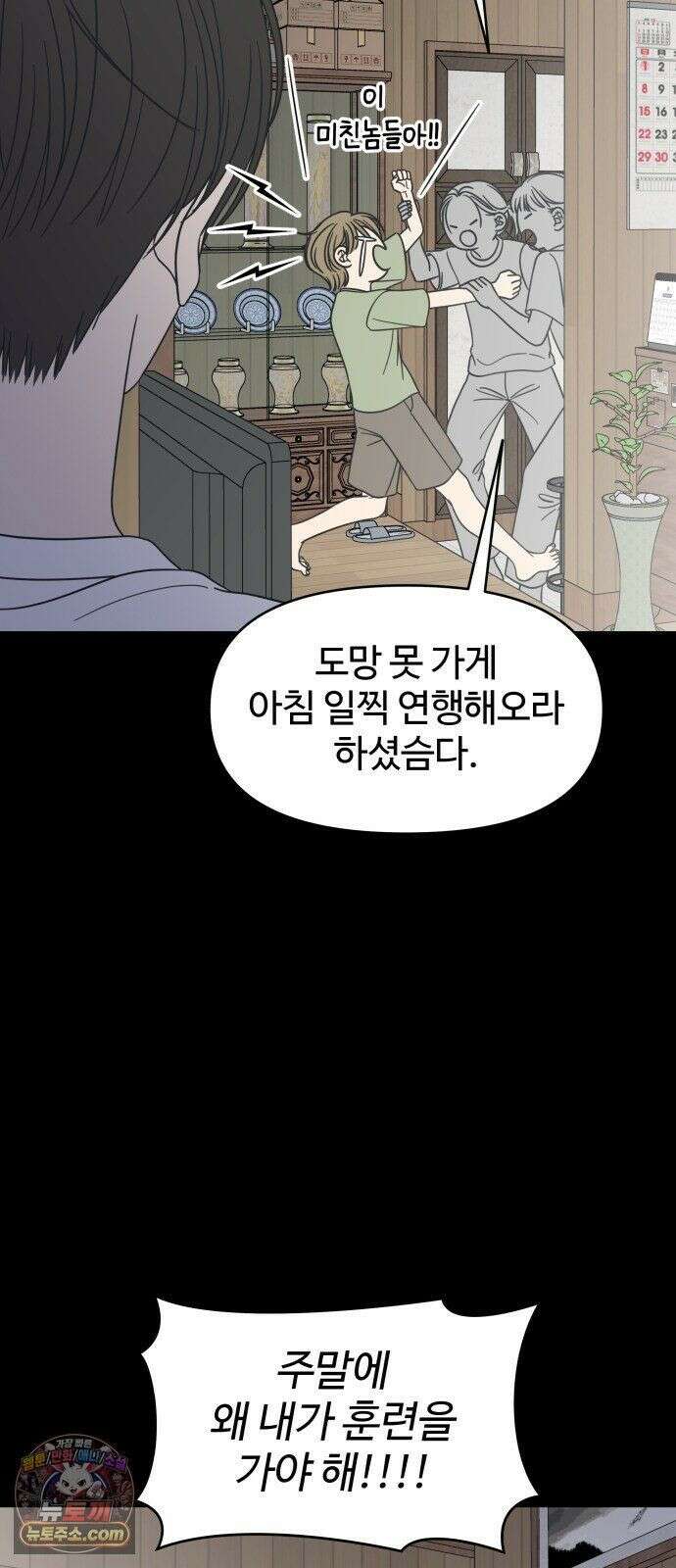 사내연애 사절! 104화 70