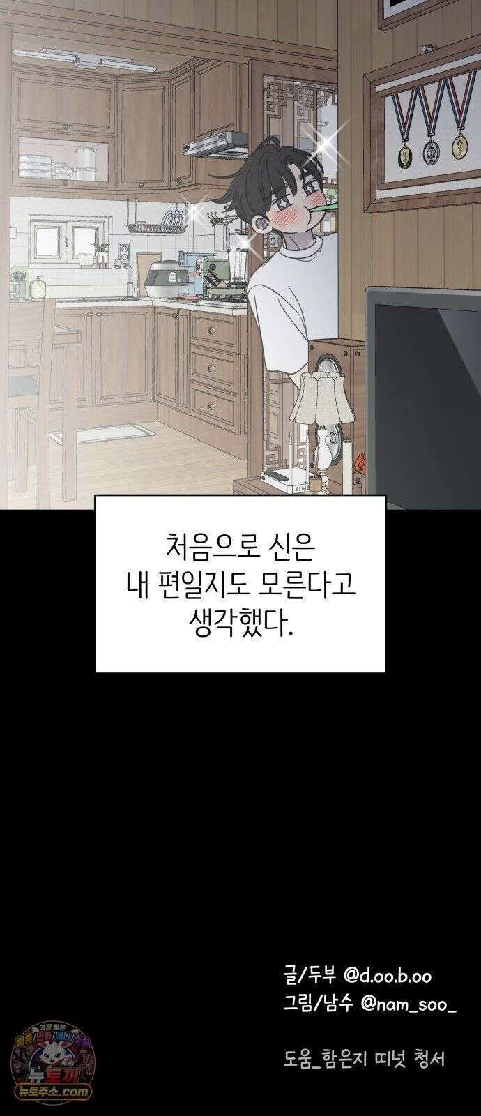 사내연애 사절! 104화 71