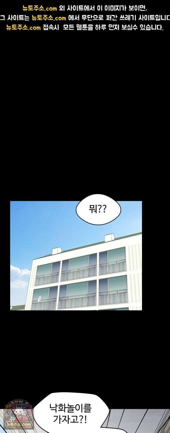 사내연애 사절! 105화 1