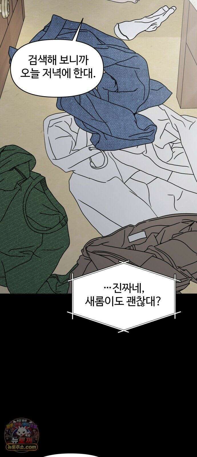 사내연애 사절! 105화 3