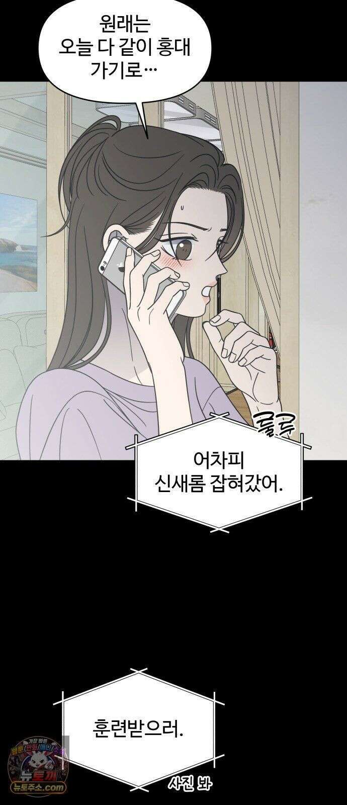 사내연애 사절! 105화 4