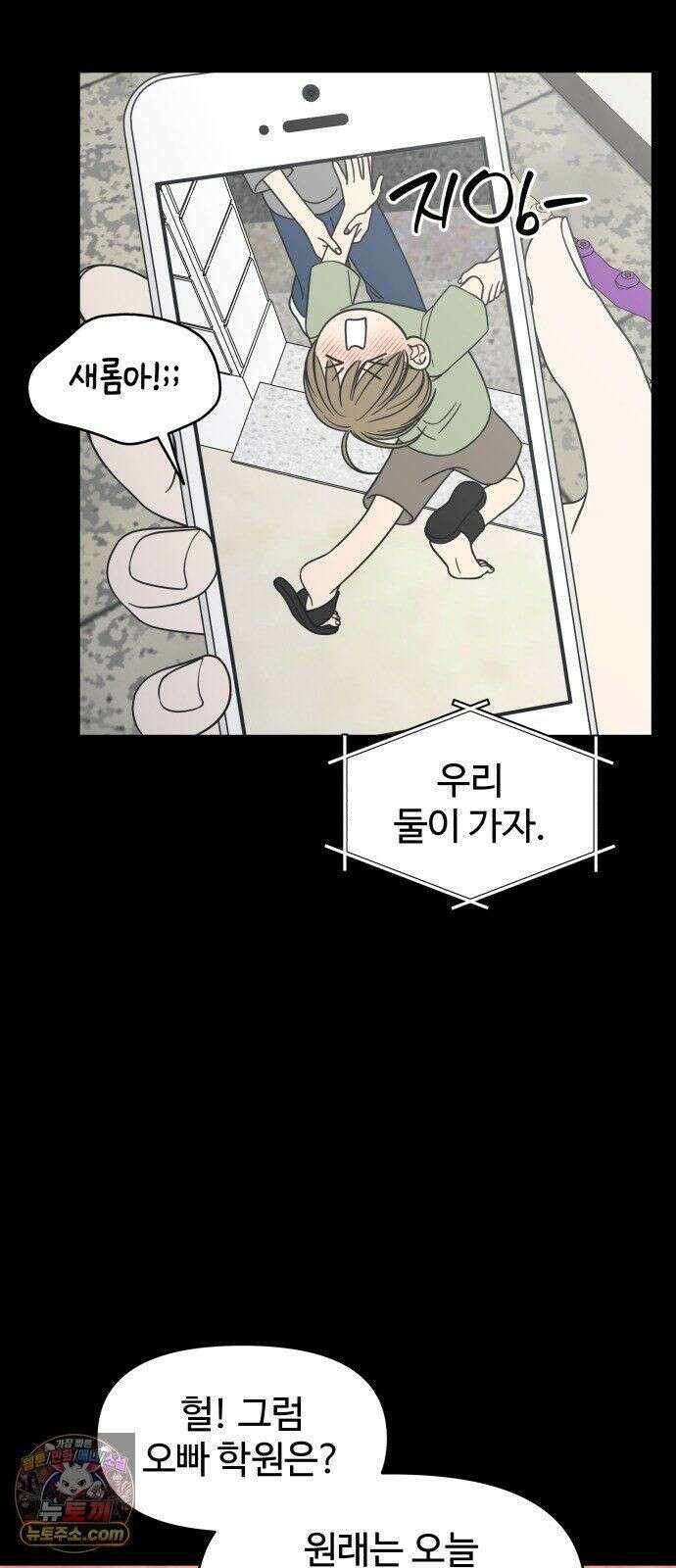 사내연애 사절! 105화 5
