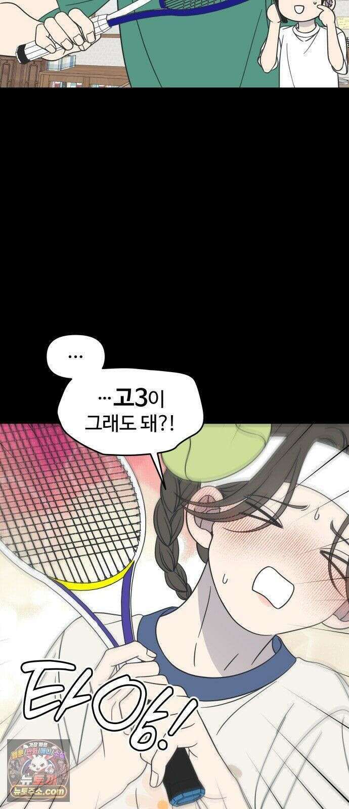사내연애 사절! 105화 7