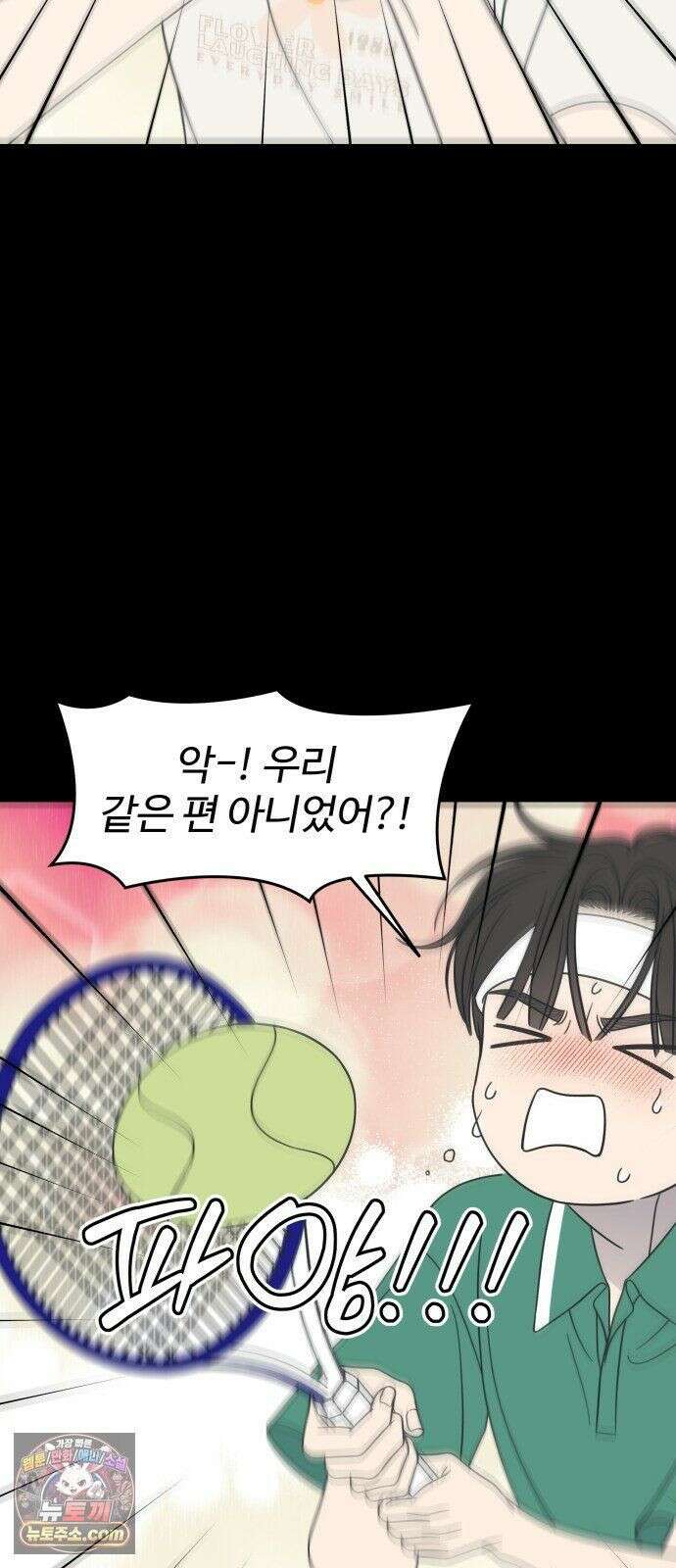 사내연애 사절! 105화 8