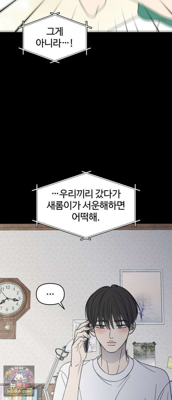 사내연애 사절! 105화 9