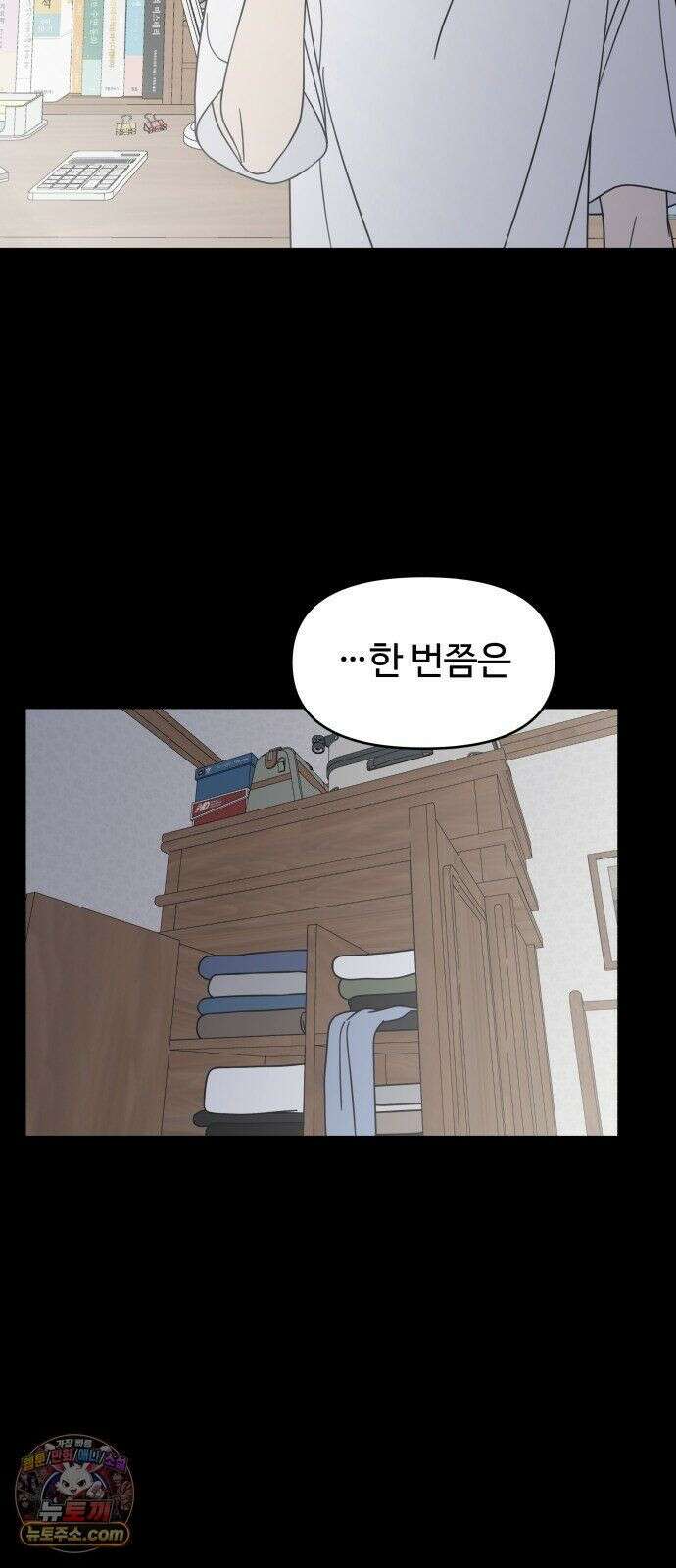 사내연애 사절! 105화 10