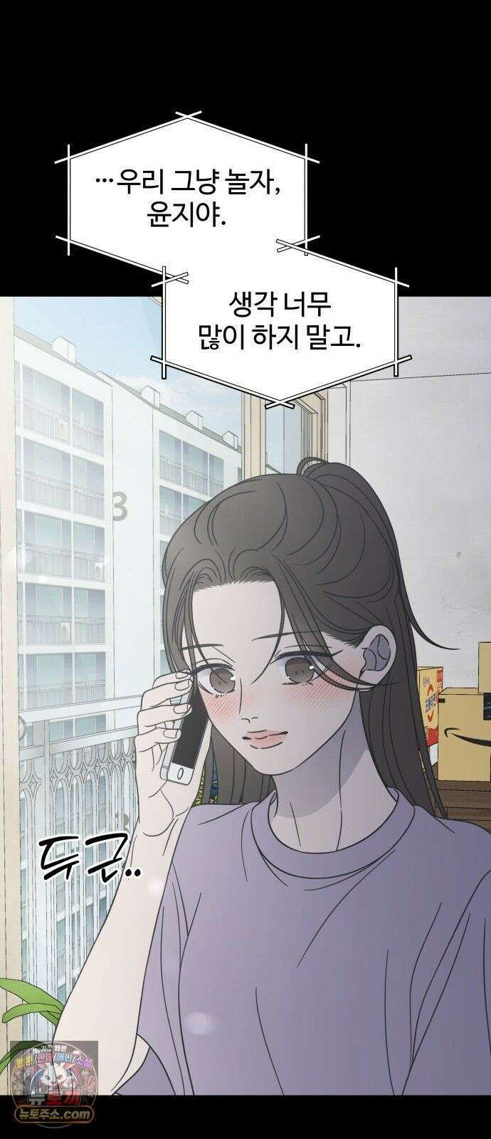 사내연애 사절! 105화 12