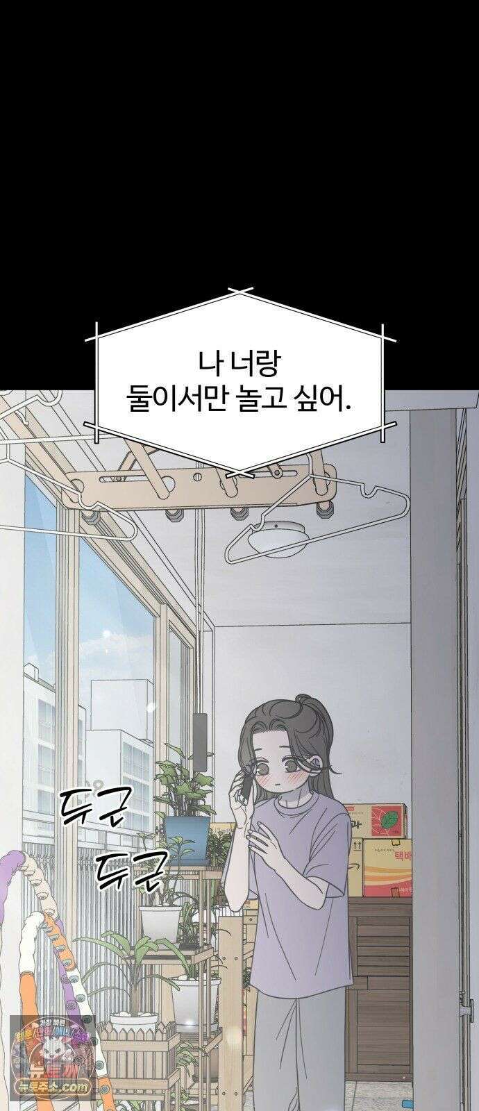 사내연애 사절! 105화 13