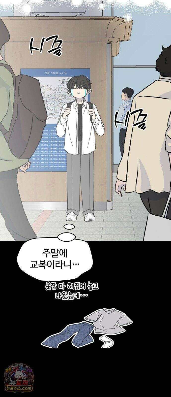 사내연애 사절! 105화 19