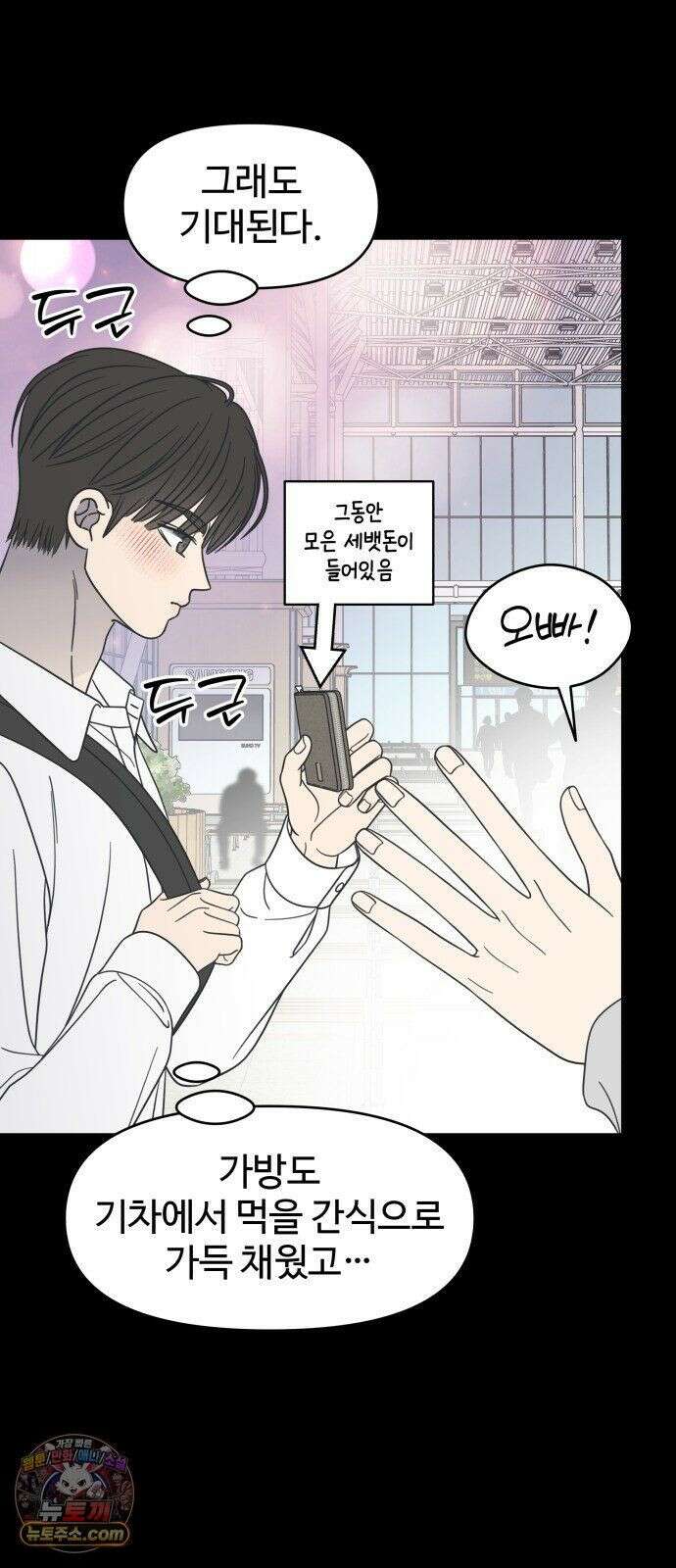사내연애 사절! 105화 20