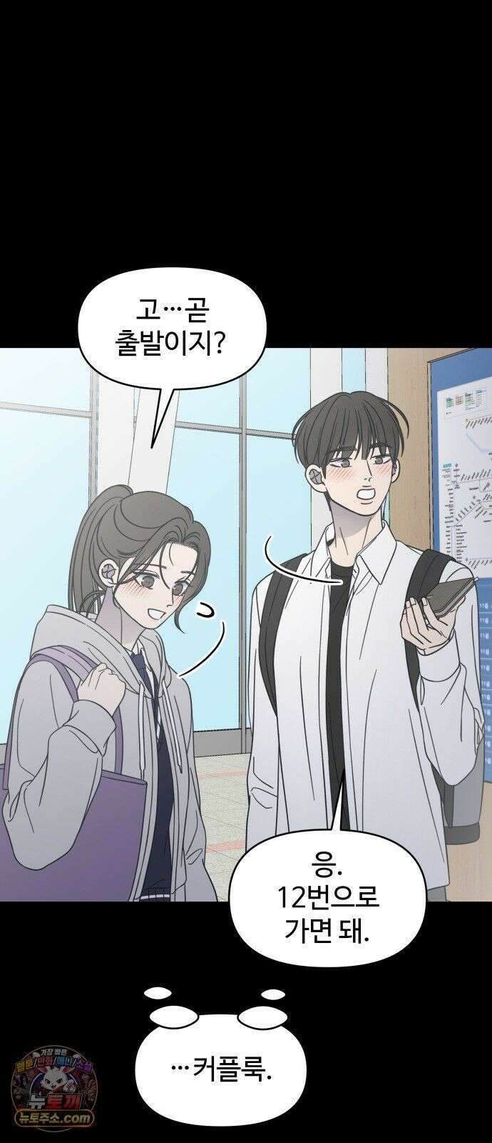사내연애 사절! 105화 25