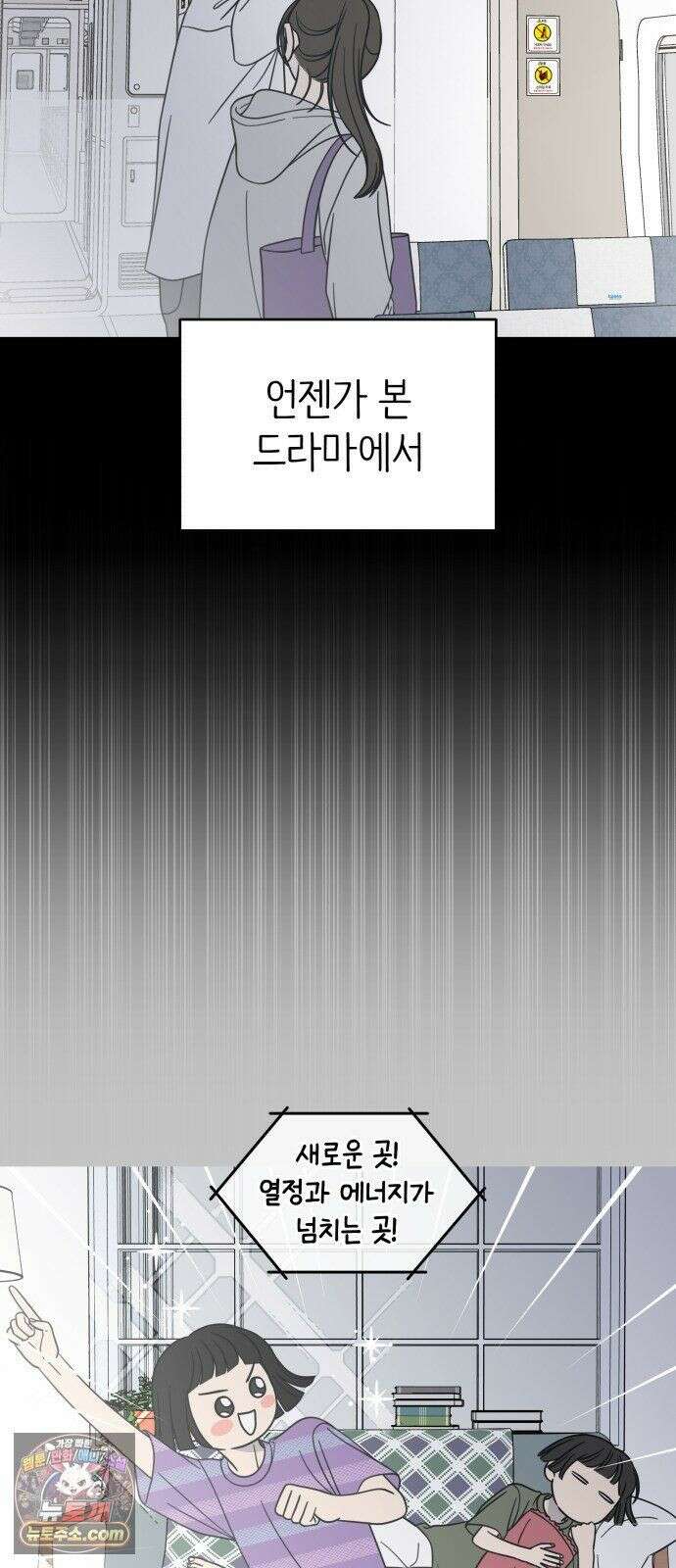 사내연애 사절! 105화 28