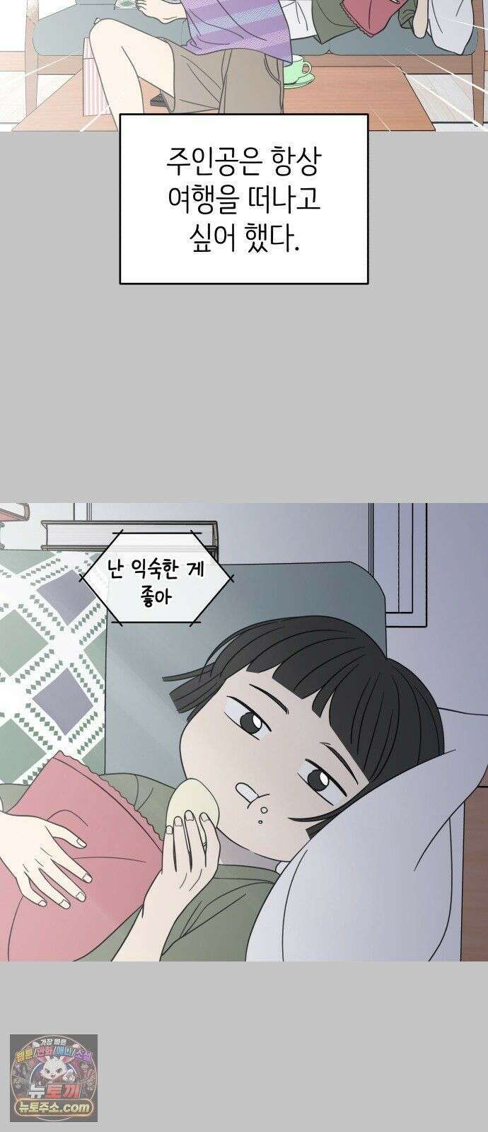 사내연애 사절! 105화 29