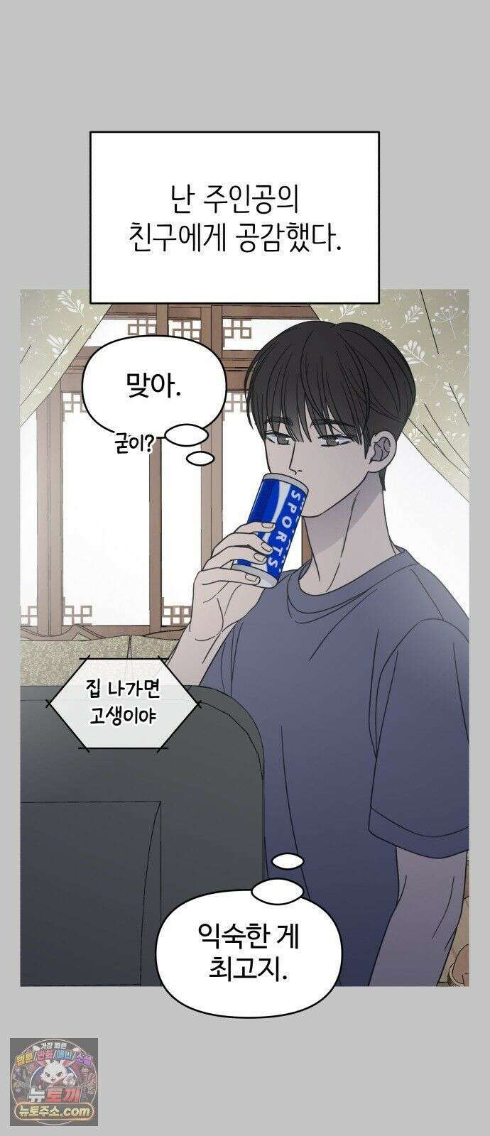 사내연애 사절! 105화 30