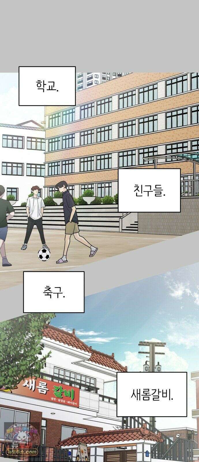 사내연애 사절! 105화 31