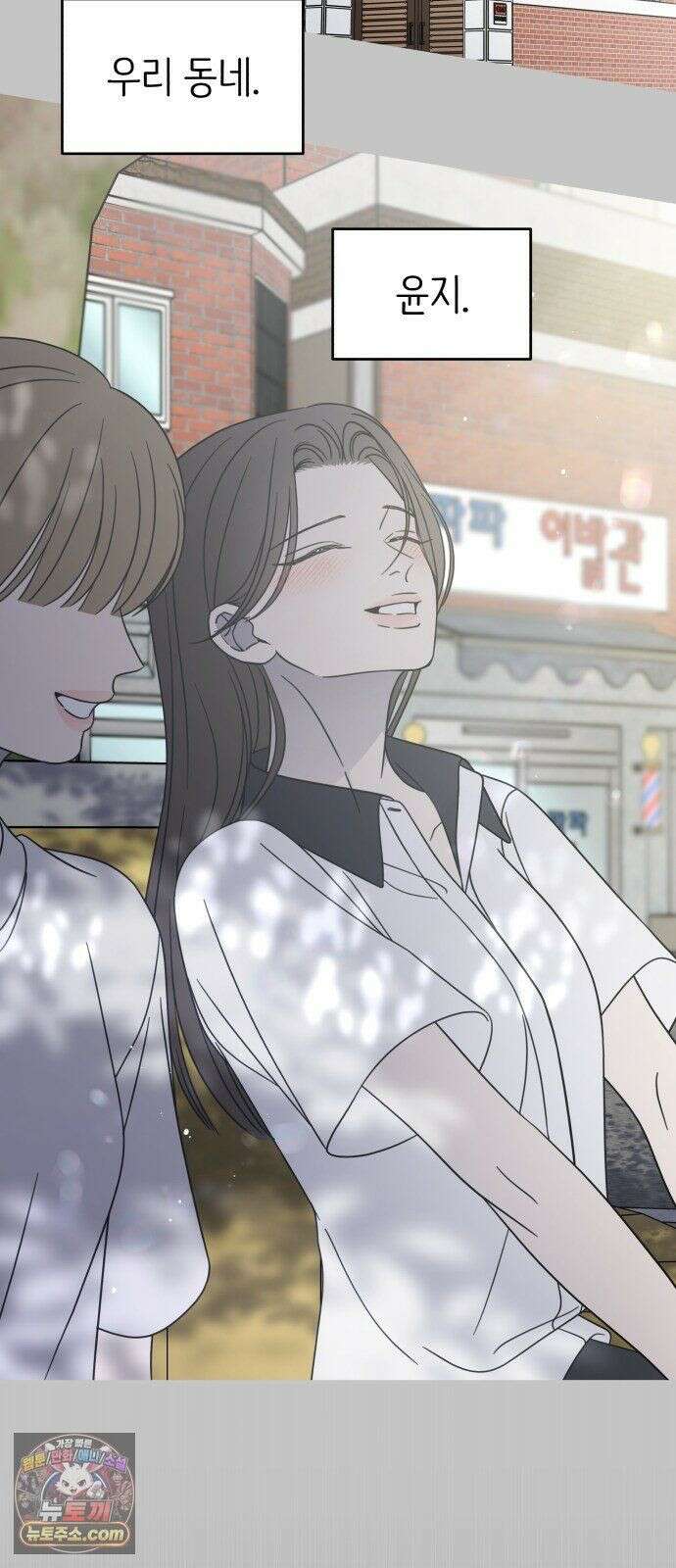 사내연애 사절! 105화 32