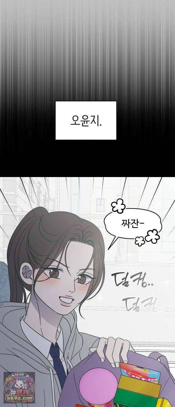 사내연애 사절! 105화 33