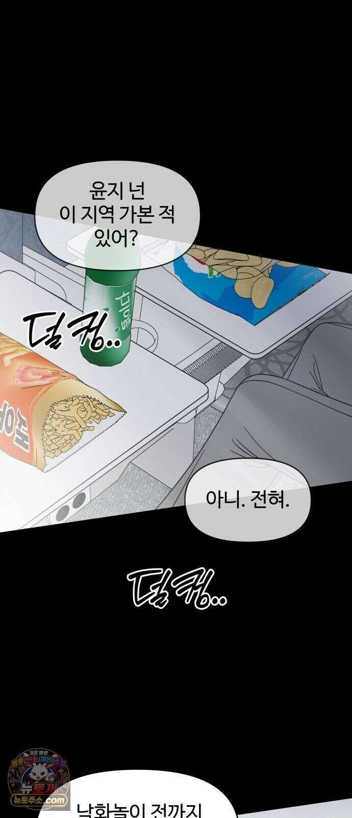 사내연애 사절! 105화 37
