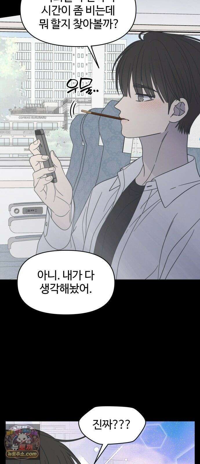 사내연애 사절! 105화 38
