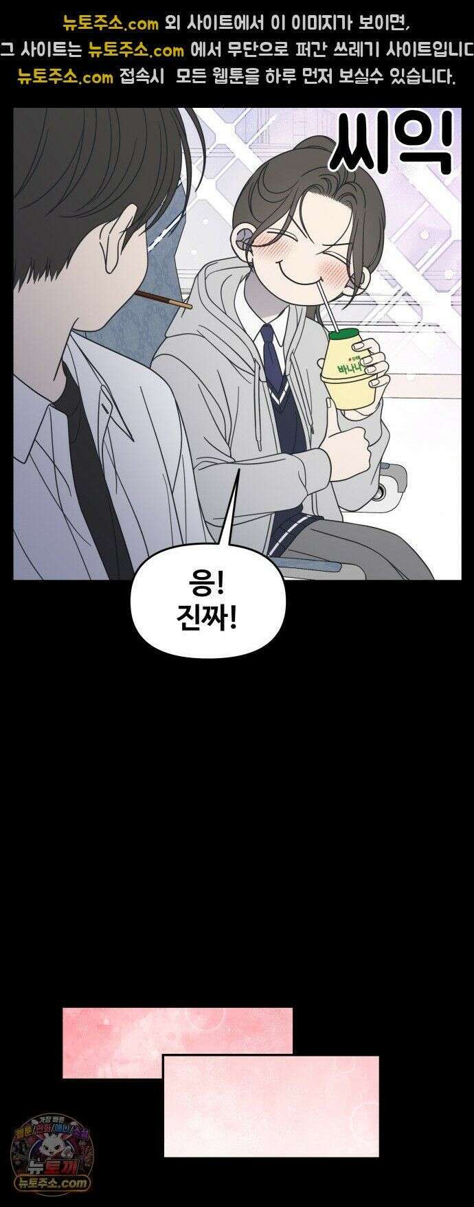 사내연애 사절! 105화 39