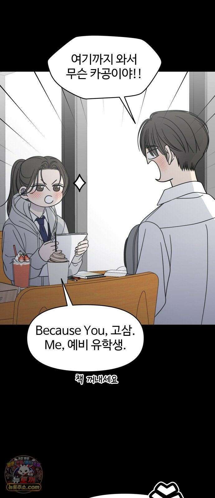사내연애 사절! 105화 41