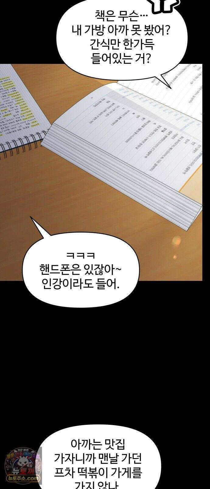 사내연애 사절! 105화 42
