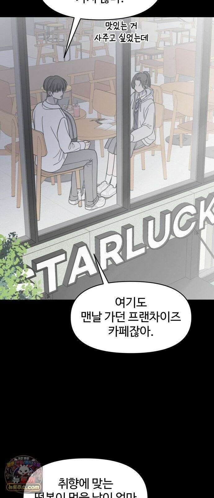 사내연애 사절! 105화 43
