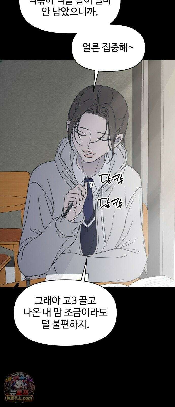 사내연애 사절! 105화 44