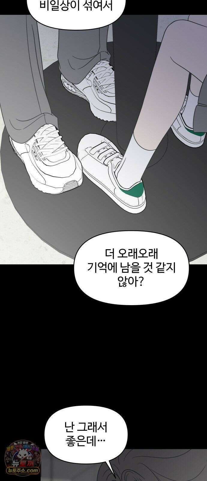 사내연애 사절! 105화 46